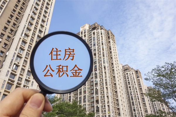 淇县北京公积金异地买房怎么提取（北京公积金异地买房提取需要什么材料）