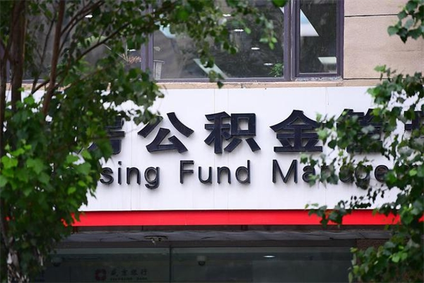 淇县过世后公积金有效期（人死了公积金最晚多久提）